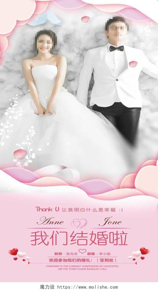剪纸风我们结婚啦唯美结婚婚礼婚庆婚礼展架海报设计